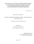 Карташова Наталья Вадимовна. Изучение и стандартизация тонизирующего сбора на основе лекарственного растительного сырья: дис. кандидат наук: 00.00.00 - Другие cпециальности. ФГБОУ ВО «Пермская государственная фармацевтическая академия» Министерства здравоохранения Российской Федерации. 2023. 176 с.