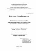 Кирсанова, Елена Валерьевна. Изучение иммуномоделирующих свойств альфа-липоевой кислоты на фоне общей анестезии при операциях на желчевыводящих путях (клиническое исследование): дис. кандидат медицинских наук: 14.00.37 - Анестезиология и реаниматология. Воронеж. 2005. 120 с.