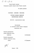 Карагодина, Александра Михайловна. Изучение йодидных соединений редкоземельных элементов: дис. кандидат химических наук: 02.00.01 - Неорганическая химия. Москва. 1984. 171 с.