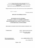 Вискарра, Моллинедо Эрлан. Изучение качества жизни и функционального состояния пациентов с переломовывихами голеностопного сустава с помощью шкал и опросников.: дис. кандидат медицинских наук: 14.01.15 - Травматология и ортопедия. Москва. 2011. 189 с.