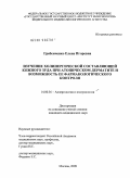 Гребенченко, Елена Игоревна. Изучение холинергический составляющей кожного зуда при атопическом дерматите и возможность ее фармакологического контроля.: дис. кандидат медицинских наук: 14.00.36 - Аллергология и иммулология. Москва. 2009. 158 с.