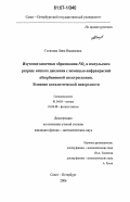 Гатилова, Лина Вадимовна. Изучение кинетики образования NOx в импульсном разряде низкого давления с помощью инфракрасной абсорбционной спектроскопии. Влияние каталитической поверхности: дис. кандидат физико-математических наук: 01.04.05 - Оптика. Санкт-Петербург. 2006. 181 с.