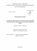 Королёв, Борис Игоревич. Изучение Кисловодского и Ессентукского месторождений углекислых минеральных вод на основе информационного анализа: дис. кандидат геолого-минералогических наук: 25.00.07 - Гидрогеология. Москва. 2010. 206 с.