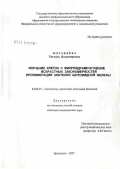 Кораблева, Татьяна Владимировна. Изучение клеток с микроядрами в оценке возрастных закономерностей пролиферации эпителия щитовидной железы: дис. кандидат биологических наук: 03.00.25 - Гистология, цитология, клеточная биология. Москва. 2007. 92 с.