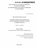 Орлова, Кристина Вячеславовна. Изучение клинико-морфологических и молекулярно-биологических аспектов карциномы Меркеля: дис. кандидат наук: 14.01.12 - Онкология. Москва. 2015. 116 с.