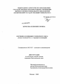 Борисова, Юлия Викторовна. Изучение коллекции голозерного овса Avena nudisativa L. с целью селекции: дис. кандидат биологических наук: 06.01.05 - Селекция и семеноводство. Москва. 2008. 164 с.