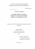 Сухая, Ольга Андреевна. Изучение лирики Ф.И. Тютчева в контексте русского романтизма в школах Республики Татарстан: дис. кандидат педагогических наук: 13.00.02 - Теория и методика обучения и воспитания (по областям и уровням образования). Казань. 2011. 353 с.