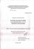 Трофименко, Александр Евгеньевич. Изучение локального рынка фармацевтических услуг и товаров в стоматологии: дис. кандидат фармацевтических наук: 15.00.01 - Технология лекарств и организация фармацевтического дела. Пятигорск. 2006. 210 с.