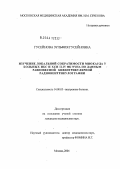 Гусейнова, Зульфия Гусейновна. Изучение локальной сократимости миокарда у больного ИБС и ХСН II - IV ФК NYНА по данным равновесной бивентрикулярной радиовентрикулографии: дис. кандидат медицинских наук: 14.00.05 - Внутренние болезни. Москва. 2004. 145 с.