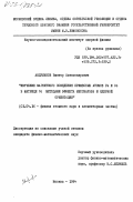 Андрианов, Виктор Александрович. Изучение магнитного поведения примесных атомов Fe и Co в матрице Pd методами эффекта Мессбауэра и ядерной ориентации: дис. кандидат физико-математических наук: 01.04.16 - Физика атомного ядра и элементарных частиц. Москва. 1984. 186 с.