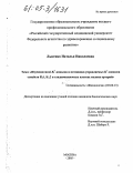 Лысенко, Наталья Николаевна. Изучение MAXI-K+-каналов и потенциал-управляемых K+-каналов семейств Kv1, Kv2 в гладкомышечных клетках мелких артерий: дис. кандидат биологических наук: 03.00.13 - Физиология. Москва. 2005. 110 с.