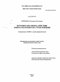 Воробьева, Надежда Евгеньевна. Изучение механизма действия нового коактиватора транскрипции: дис. кандидат биологических наук: 03.00.03 - Молекулярная биология. Москва. 2009. 99 с.