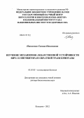 Николенко, Галина Николаевна. Изучение механизмов лекарственной устойчивости ВИЧ-1 к ингибиторам обратной транскриптазы: дис. доктор биологических наук: 03.01.03 - Молекулярная биология. Кольцово. 2012. 182 с.