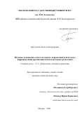 Брезгунова Анна Александровна. Изучение механизмов острого почечного повреждения и подходов к нефропротекции при ишемии почки и системном воспалении: дис. кандидат наук: 00.00.00 - Другие cпециальности. ФГБОУ ВО «Московский государственный университет имени М.В. Ломоносова». 2025. 156 с.