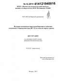 Погарская, Ирина Владимировна. Изучение механизмов вирусингибирующего действия соединения 1-бораадамантана (БГ-12) на модели вируса гриппа: дис. кандидат наук: 03.02.02 - Вирусология. Москва. 2014. 105 с.