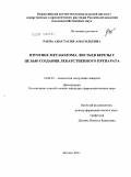 Раева, Анастасия Анатольевна. Изучение метаболома листьев березы с целью создания лекарственного препарата: дис. кандидат фармацевтических наук: 14.04.01 - Технология получения лекарств. Москва. 2011. 167 с.