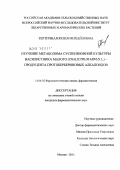 Тертичная, Юлия Михайловна. Изучение метаболома суспензионной культуры василистника малого (Thalictrum minus L.) - продуцента протобербериновых алкалоидов: дис. кандидат фармацевтических наук: 14.04.02 - Фармацевтическая химия, фармакогнозия. Москва. 2011. 132 с.