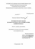 Педоченко, Валентина Федоровна. Изучение методов создания исходного материала для селекции гречихи в Приморском крае: дис. кандидат сельскохозяйственных наук: 06.01.05 - Селекция и семеноводство. п. Тимирязевский. 2008. 180 с.