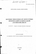 Критарова, Жанна Николаевна. Изучение мифологии и ее литературных интерпретаций в национальной (осетинской) школе: дис. кандидат педагогических наук: 13.00.02 - Теория и методика обучения и воспитания (по областям и уровням образования). Москва. 1998. 205 с.