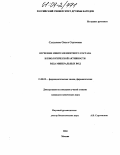 Суздалева, Ольга Сергеевна. Изучение микроэлементного состава и биологической активности ряда минеральных вод: дис. кандидат химических наук: 15.00.02 - Фармацевтическая химия и фармакогнозия. Москва. 2004. 158 с.