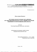 Фокин, Артём Игоревич. Изучение молекулярных механизмов организации цитоскелета и регуляции клеточной подвижности протеинкиназой LOSK/SLK: дис. кандидат наук: 03.03.04 - Клеточная биология, цитология, гистология. Москва. 2015. 140 с.