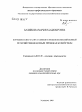 Валяйкина, Мария Владимировна. Изучение нового сорта озимого ячменя Волжский Первый по хозяйственно - ценным признакам и свойствам: дис. кандидат сельскохозяйственных наук: 06.01.05 - Селекция и семеноводство. Ульяновск. 2009. 132 с.