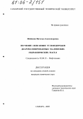 Шейкина, Наталья Александровна. Изучение окисления углеводородов деароматизированных маловязких гидравлических масел: дис. кандидат химических наук: 02.00.13 - Нефтехимия. Самара. 2005. 157 с.