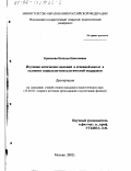 Крючкова, Наталья Николаевна. Изучение оптических явлений в основной школе в условиях социально-психологической поддержки: дис. кандидат педагогических наук: 13.00.02 - Теория и методика обучения и воспитания (по областям и уровням образования). Москва. 2002. 135 с.