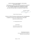 Попова Татьяна Сергеевна. Изучение особенностей распределения факторов риска и формирования коморбидности хронических неинфекционных заболеваний у жителей сельской местности: дис. кандидат наук: 00.00.00 - Другие cпециальности. ФГАОУ ВО Первый Московский государственный медицинский университет имени И.М. Сеченова Министерства здравоохранения Российской Федерации (Сеченовский Университет). 2024. 152 с.