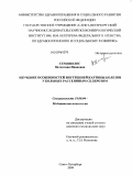 Семиволос, Валентина Ивановна. Изучение особенностей внутренней картины болезни у больных рассеянным склерозом: дис. кандидат медицинских наук: 19.00.04 - Медицинская психология. Санкт-Петербург. 2009. 143 с.