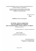 Дыцкова, Татьяна Александровна. Изучение, оценка, выявление перспективных источников для создания новых сортов клевера лугового: Trifolium pratense L.: дис. кандидат сельскохозяйственных наук: 06.01.05 - Селекция и семеноводство. Москва. 2001. 134 с.