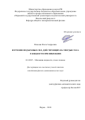 Власова Ольга Андреевна. Изучение подъемных сил, действующих на твердые тела в жидкости при вибрациях: дис. кандидат наук: 01.02.05 - Механика жидкости, газа и плазмы. ФГБУН Пермский федеральный исследовательский центр Уральского отделения Российской академии наук. 2018. 149 с.