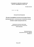 Лисицкая, Ксения Валерьевна. Изучение полиморфизма отдельных регуляторных белков, функционирующих в эпителиальных и мышечных клетках человека в норме и при раке простаты: дис. кандидат биологических наук: 03.01.04 - Биохимия. Москва. 2010. 146 с.