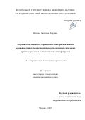 Платова Ангелина Игоревна. Изучение популяционной фармакокинетики оригинальных и воспроизведенных лекарственных средств на примере некоторых противоопухолевых и антипсихотических препаратов: дис. кандидат наук: 00.00.00 - Другие cпециальности. ФГАОУ ВО Первый Московский государственный медицинский университет имени И.М. Сеченова Министерства здравоохранения Российской Федерации (Сеченовский Университет). 2023. 210 с.