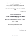 Аркова, Ольга Владимировна. Изучение потенциально функционально значимых полиморфизмов ТАТА-боксов промоторов генов липидного метаболизма человека: дис. кандидат наук: 03.02.07 - Генетика. Новосибирск. 2017. 188 с.