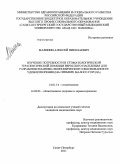 Малинин, Алексей Николаевич. Изучение потребности в стоматологической терапевтической помощи взрослого населения для разработки планово-экономического обоснования ее удовлетворения (на примере малого города): дис. кандидат медицинских наук: 14.01.14 - Стоматология. Санкт-Петербург. 2011. 219 с.