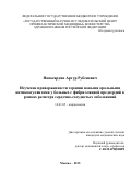 Навасардян Артур Рубенович. Изучение приверженности терапии новыми оральными антикоагулянтами у больных с фибрилляцией предсердий в рамках регистра сердечно-сосудистых заболеваний: дис. кандидат наук: 14.01.05 - Кардиология. ФГБУ «Национальный медицинский исследовательский центр профилактической медицины» Министерства здравоохранения Российской Федерации. 2015. 85 с.