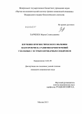 Харченко, Мария Станиславовна. Изучение прогностического значения факторов риска развития кровотечений у больных с острым коронарным синдромом: дис. кандидат наук: 14.01.05 - Кардиология. Москва. 2013. 142 с.