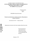 Беседина, Екатерина Николаевна. Изучение пролонгированного влияния трансгенного (Bt) картофеля на нецелевых насекомых: дис. кандидат биологических наук: 06.01.07 - Плодоводство, виноградарство. Краснодар. 2010. 130 с.