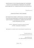 Сервули Екатерина Александровна. Изучение протективных свойств белка теплового шока 70кДа при индуцированном аллергическом воспалении дыхательных путей мышей в условиях моделируемой гравитационной разгрузки: дис. кандидат наук: 14.03.08 - Авиационная, космическая и морская медицина. ФГБУН Государственный научный центр Российской Федерации - Институт медико-биологических проблем Российской академии наук. 2019. 156 с.