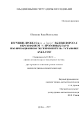 Шмакова, Вера Васильевна. Изучение процесса pn → {pp}sπ-вблизи порога с образованием 1So протонных пар в поляризационном эксперименте на установке ANKE-COSY: дис. кандидат наук: 01.04.16 - Физика атомного ядра и элементарных частиц. Дубна. 2017. 125 с.