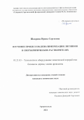 Шаврина Ирина Сергеевна. Изучение процессов деполимеризации лигнинов в сверхкритических растворителях: дис. кандидат наук: 05.21.03 - Технология и оборудование химической переработки биомассы дерева; химия древесины. ФГАОУ ВО «Северный (Арктический) федеральный университет имени М.В. Ломоносова». 2021. 123 с.