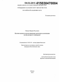 Мазина, Марина Юсуповна. Изучение процессов ремоделирования хроматина и репликации на инсуляторах D. melanogaster: дис. кандидат наук: 03.01.03 - Молекулярная биология. Москва. 2014. 99 с.