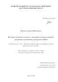 Егорычев Артём Викторович. Изучение распадов Bc-мезонов с чармонием и многочастичными адронными состояниями в эксперименте LHCb: дис. кандидат наук: 00.00.00 - Другие cпециальности. ФГБУ «Национальный исследовательский центр «Курчатовский институт». 2024. 145 с.