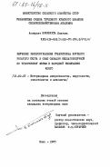 Бикинкита, Даниэль. Изучение распространения туберкулеза крупного рогатого скота и опыт санации неблагополучной по туберкулезу фермы в Народной Республике Конго: дис. кандидат ветеринарных наук: 16.00.03 - Ветеринарная эпизоотология, микология с микотоксикологией и иммунология. Киев. 1985. 161 с.