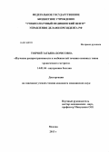 Топчий, Татьяна Борисовна. Изучение распространенности и особенностей течения основных типов хронического гастрита: дис. кандидат наук: 14.01.04 - Внутренние болезни. Москва. 2013. 134 с.