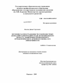 Козлов, Денис Сергеевич. ИЗУЧЕНИЕ РАСПРОСТРАНЕННОСТИ ЗУБОЧЕЛЮСТНЫХ АНОМАЛИЙ И ДЕФОРМАЦИЙ СРЕДИ ДЕТЕЙ ШКОЛЬНОГО ВОЗРАСТА. МОНИТОРИНГ ПРОВЕДЕННОГО ОРТОДОНТИЧЕСКОГО ЛЕЧЕНИЯ И АНАЛИЗ ЕГО ЭФФЕКТИВНОСТИ: дис. кандидат медицинских наук: 14.00.21 - Стоматология. Воронеж. 2009. 158 с.