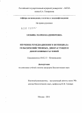 Злобина, Мария Владимировна. Изучение ремедиационного потенциала сельскохозяйственных, дикорастущих и декоративных растений: дис. кандидат биологических наук: 03.02.13 - Почвоведение. Москва. 2010. 125 с.