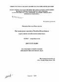 Неверова, Наталья Николаевна. Изучение роли лектинов Paenibacillus Polymyxa в регуляции метаболизма животных: дис. кандидат биологических наук: 03.00.07 - Микробиология. Саратов. 2008. 104 с.