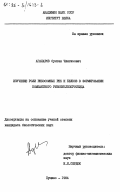 Агаларов, Султан Чингизович. Изучение роли рибосомных РНК и белков в формировании компактного рибонуклеопротеида: дис. : 00.00.00 - Другие cпециальности. Пущино. 1984. 119 с.